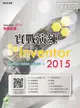 Inventor 2015 實戰演練