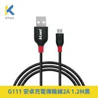 在飛比找PChome24h購物優惠-G111 安卓充電傳輸線2A 1.2M 黑色