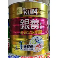 在飛比找蝦皮購物優惠-好市多代購-Klim 金克寧銀養高鈣全效奶粉 1.9公斤