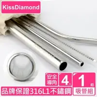 在飛比找森森購物網優惠-KISSDIAMOND 雙SGS認證環保316L不鏽鋼吸管組