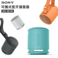 在飛比找PChome24h購物優惠-SONY 可攜式無線藍牙喇叭 SRS-XB100
