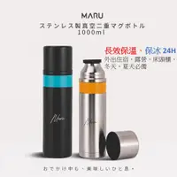 在飛比找蝦皮購物優惠-Maru 丸山製研 陶瓷保溫杯 1000ml 304不鏽鋼 