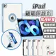iPad 圓形磁吸保護殼 適用 iPad 7 8 9 10 Air 10.9 Pro 11 10.2 平板套 保護殼