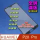HUAWEI P20 Pro 全屏-鋼化玻璃膜螢幕保護貼