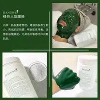 在飛比找蝦皮購物優惠-美容院軟膜粉300g 邦薇 綠巨人 藍水妖 軟膜粉面膜粉軟膜