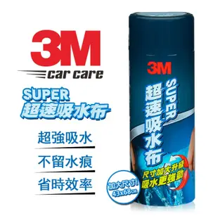 3M 38120超速吸水布 吸水力特強，清洗擦拭不留水痕，不發霉不發臭