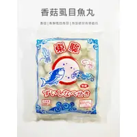 在飛比找蝦皮購物優惠-【魚仔海鮮】－香菇虱目魚丸／600g／冷凍超商取貨／799免