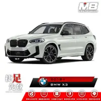 在飛比找蝦皮商城優惠-【M8】腳踏墊 立體 BMW X3 G01 2018(車麗屋