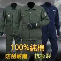 在飛比找蝦皮商城精選優惠-純棉工作服套裝男春秋加厚單件套裝勞保服耐磨汽修電焊工作服裝男