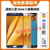 在飛比找蝦皮購物優惠-適用三星 Note 5 螢幕總成 LCD 替換 N920A 