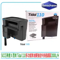 在飛比找momo購物網優惠-【Seachem 西肯】SICCE希捷 Tidal 110多