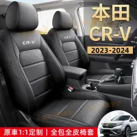 在飛比找蝦皮商城精選優惠-2023-2024年CRV汽車坐墊 CRV6全包圍全皮座套 