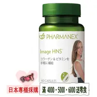 在飛比找蝦皮購物優惠-日本代購直送 日本如新 PHARMANEX Image HN