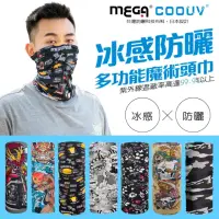 在飛比找momo購物網優惠-【MEGA COOUV】防曬冰感魔術頭巾 UV-528(魔術