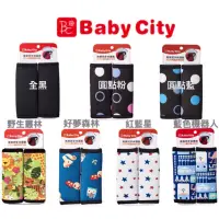 在飛比找蝦皮購物優惠-《JC親子嚴選》Baby City 娃娃城 推車把手套 手推