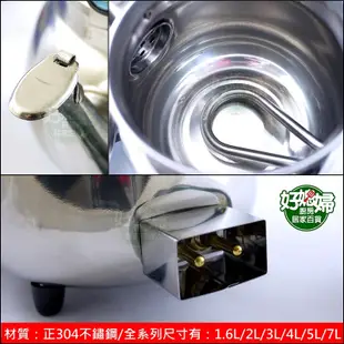 《好媳婦》台灣製造『泉光牌304不銹鋼笛音電茶壺3L/公升』電開水壺/電煮水壺/電壺/快煮壺/泡茶壺/插電滾水/電熱管