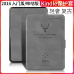 亞馬遜KINDLE558 X保護套電子書皮套6寸休眠套658咪咕入門版外殼