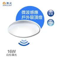 在飛比找樂天市場購物網優惠-【燈王的店】舞光 LED16W戶外燈具微波感應燈 防水壁燈 