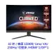 MSI 微星 G32C4X 31.5吋 VA曲面 250Hz 1ms 電競螢幕 螢幕 顯示器 電腦螢幕