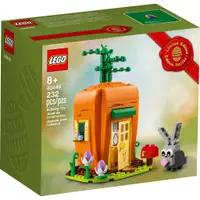 在飛比找蝦皮購物優惠-LEGO 樂高 40449 復活節兔子的胡蘿蔔屋 Easte