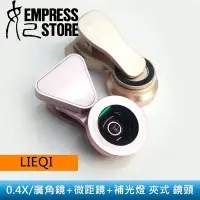 在飛比找Yahoo!奇摩拍賣優惠-【妃小舖】LIEQI LQ-035 0.4X/廣角鏡+微距鏡