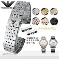 在飛比找Yahoo!奇摩拍賣優惠-阿瑪尼手錶帶男女鋼帶適配AR6008/1737/2447/1