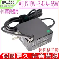 在飛比找PChome24h購物優惠-ASUS充電器 19V,3.42A,65W,B400,P50