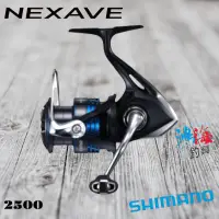 在飛比找蝦皮商城優惠-《SHIMANO》21 NEXAVE 紡車捲線器 中壢鴻海釣