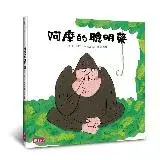 在飛比找遠傳friDay購物優惠-阿摩的聰明藥[88折] TAAZE讀冊生活