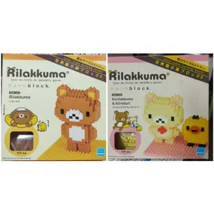 全新 日版 KAWADA nanoblock 和田積木 懶懶熊 懶妹 小白熊 拉拉熊 Rilakkuma