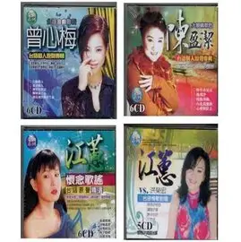 【世紀金曲系列】金曲歌后台語老歌(原音重現23CD)江蕙懷念歌謠台/江蕙vs.洪榮宏台語情歌對唱/陳盈潔/曾心梅台語個人原聲專輯