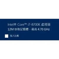 在飛比找iOPEN Mall優惠-i7 8700k 保固1年