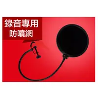 在飛比找蝦皮購物優惠-【攝界】高品質 通用型 雙層防噴罩 電容式麥克風防噴罩 口水