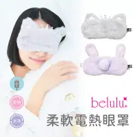 在飛比找博客來優惠-【Belulu 美露露】日本 Belulu 多段式熱敷眼罩-