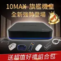 在飛比找森森購物網優惠-追劇神器【EVBOX易播盒子】10MAX語音聲控電視盒 業界