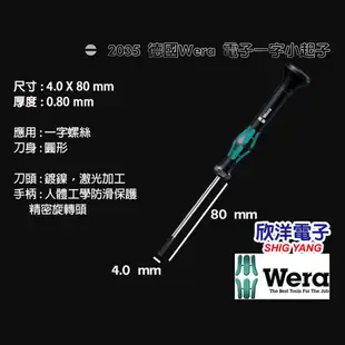 德國Wera 精密電子一字小起子 2035 4.0*80