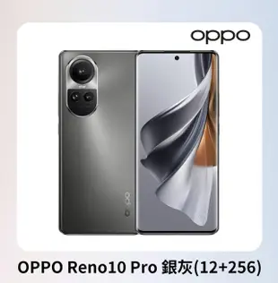 OPPO Reno10 Pro 銀灰(12+256)