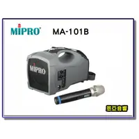 在飛比找蝦皮購物優惠-【恩亞音響】MIPRO MA-101B標準式無線喊話器 無線