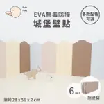 台灣製 PATO PATO EVA無毒防撞城堡壁貼 6片裝(附提袋)✿蟲寶寶✿