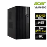 【ACER 宏碁】I3 四核商用電腦(VM4690G/I3-12100/16G/2TB HDD+512G SSD/W11P)