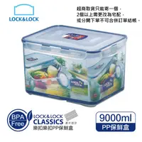 在飛比找蝦皮購物優惠-♛BEING餐具♛HPL838樂扣9.0L附濾片PP微波保鮮