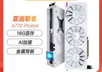 在飛比找Yahoo!奇摩拍賣優惠-藍戟Intel Arc A770 Photon 16G OC