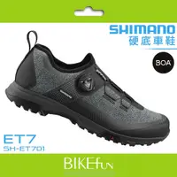 在飛比找蝦皮購物優惠-日本 SHIMANO ET7 硬底鞋 不上卡 車鞋 公路登山