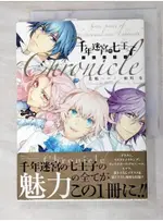 千年迷宮の七王子クロニクル_日文【T2／繪本_PFK】書寶二手書