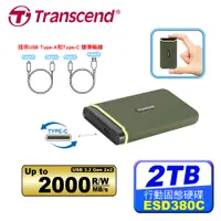 在飛比找誠品線上優惠-Transcend 創見 ESD380C 2TB USB3.