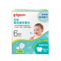 在飛比找蝦皮商城優惠-貝親 PIGEON 嬰兒潔牙濕巾 60+4入