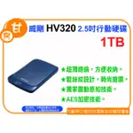 【粉絲價1549】阿甘柑仔店【預購】~ ADATA 威剛 HV320 1T 1TB 2.5吋 行動硬碟 外接式硬碟 藍