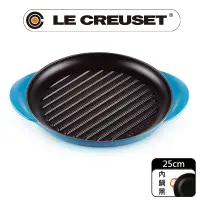 在飛比找PChome24h購物優惠-LE CREUSET-琺瑯鑄鐵鍋雙耳圓鐵烤盤 25cm(馬賽