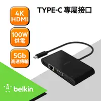 在飛比找蝦皮購物優惠-【含稅公司貨】Belkin Type-C 多媒體+充電轉接器