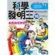 科學發明王 16: 創意發明學院/Gomdori Co. eslite誠品